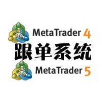 MT4跨平台跟单